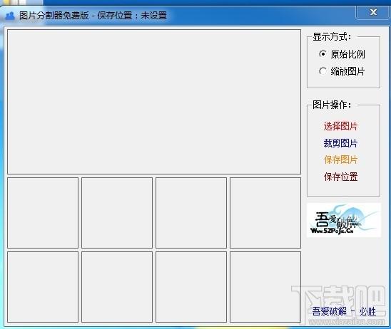 图片分割器,图片分割器下载,图片分割器官方下载