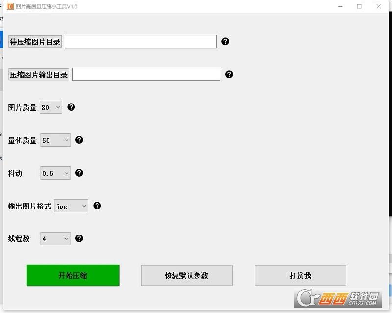 图片高质量压缩小工具,图片压缩,图片处理.