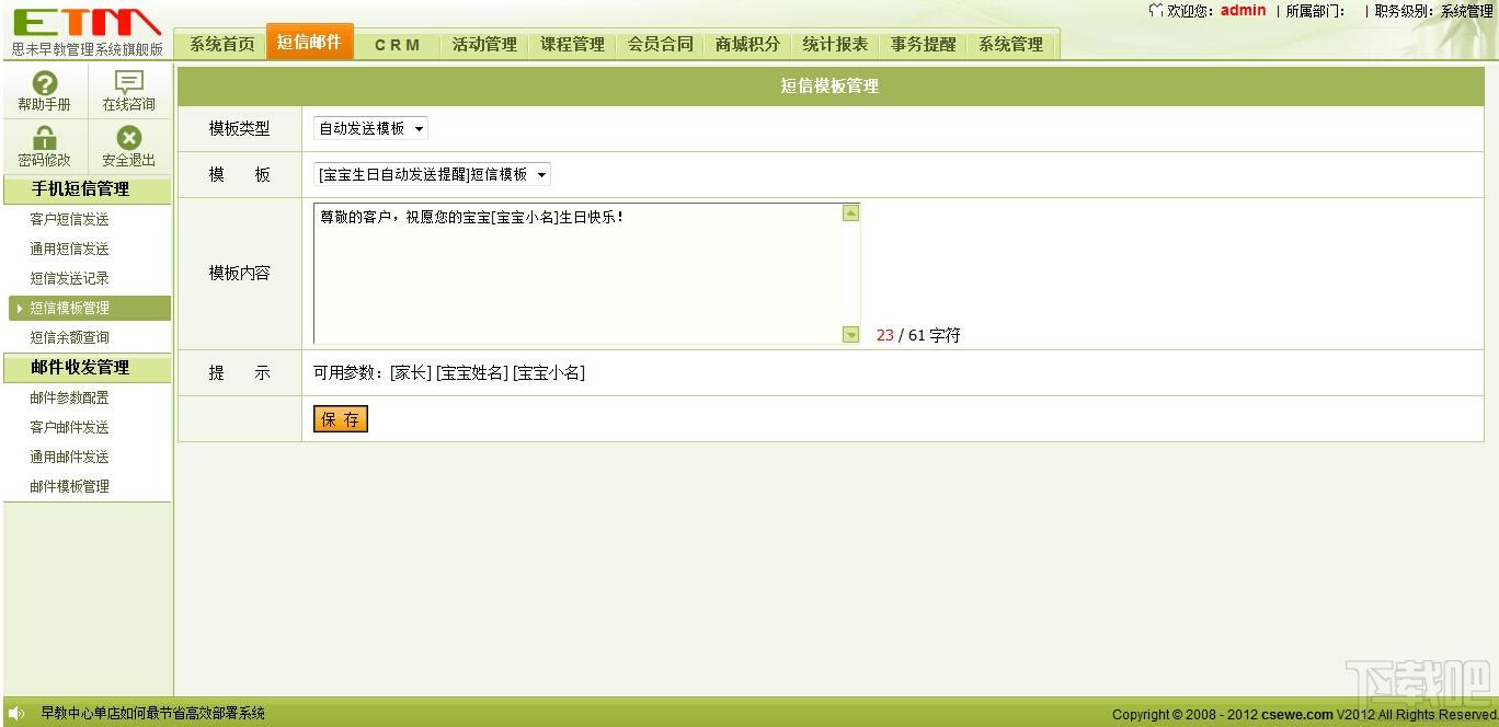 ETM早教管理软件,ETM早教管理软件下载,ETM早教管理软件官方下载