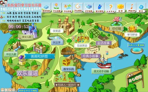 妈妈宝贝学习互动乐园,妈妈宝贝学习互动乐园下载,宝贝学习,学习电脑软件