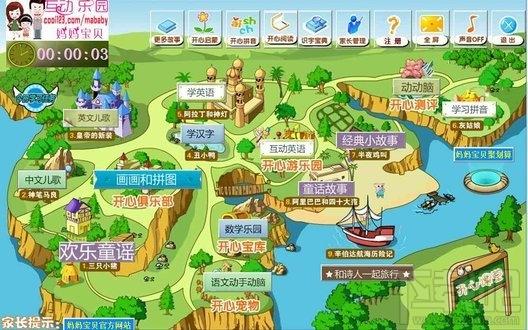 妈妈宝贝学习互动乐园,妈妈宝贝学习互动乐园下载,宝贝学习,学习电脑软件