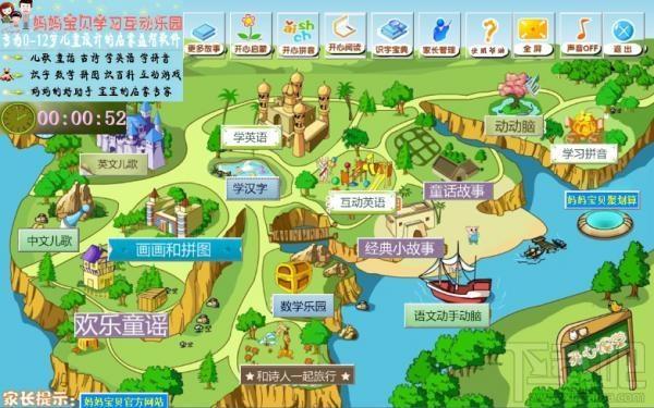 妈妈宝贝学习互动乐园,妈妈宝贝学习互动乐园下载,宝贝学习,学习电脑软件