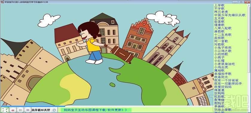 妈妈宝贝学习互动乐园,妈妈宝贝学习互动乐园下载,宝贝学习,学习电脑软件