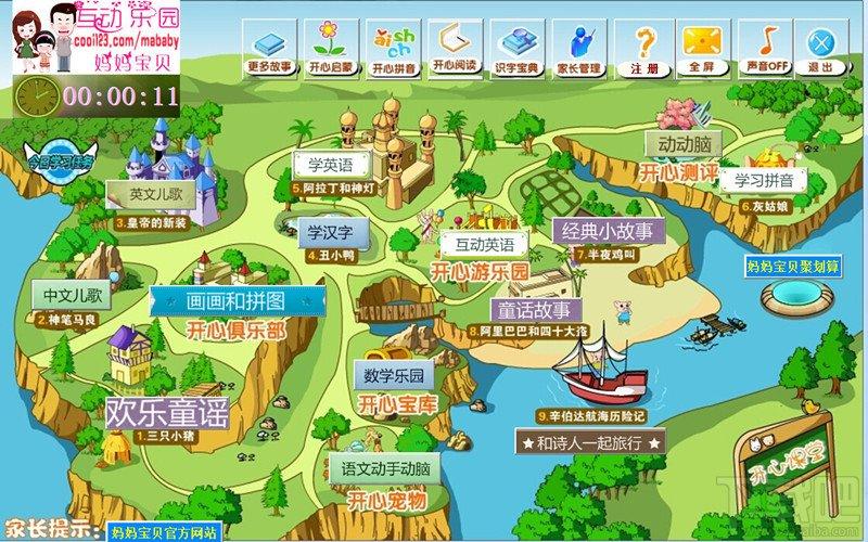 妈妈宝贝学习互动乐园,妈妈宝贝学习互动乐园下载,宝贝学习,学习电脑软件