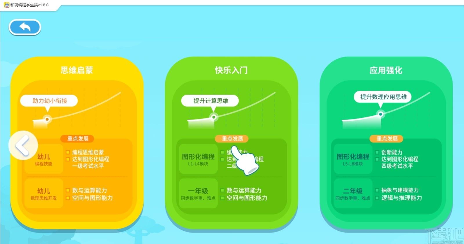和码编程学生端下载,和码编程,编程软件,图形编程