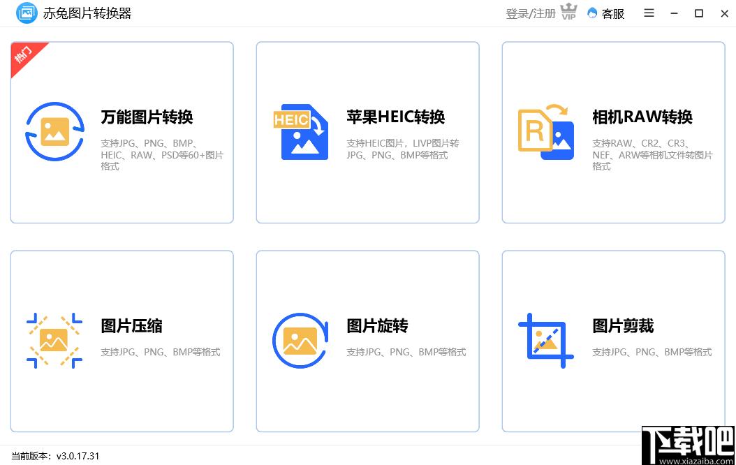 赤兔图片转换器下载,图片转换,图片压缩,图片处理