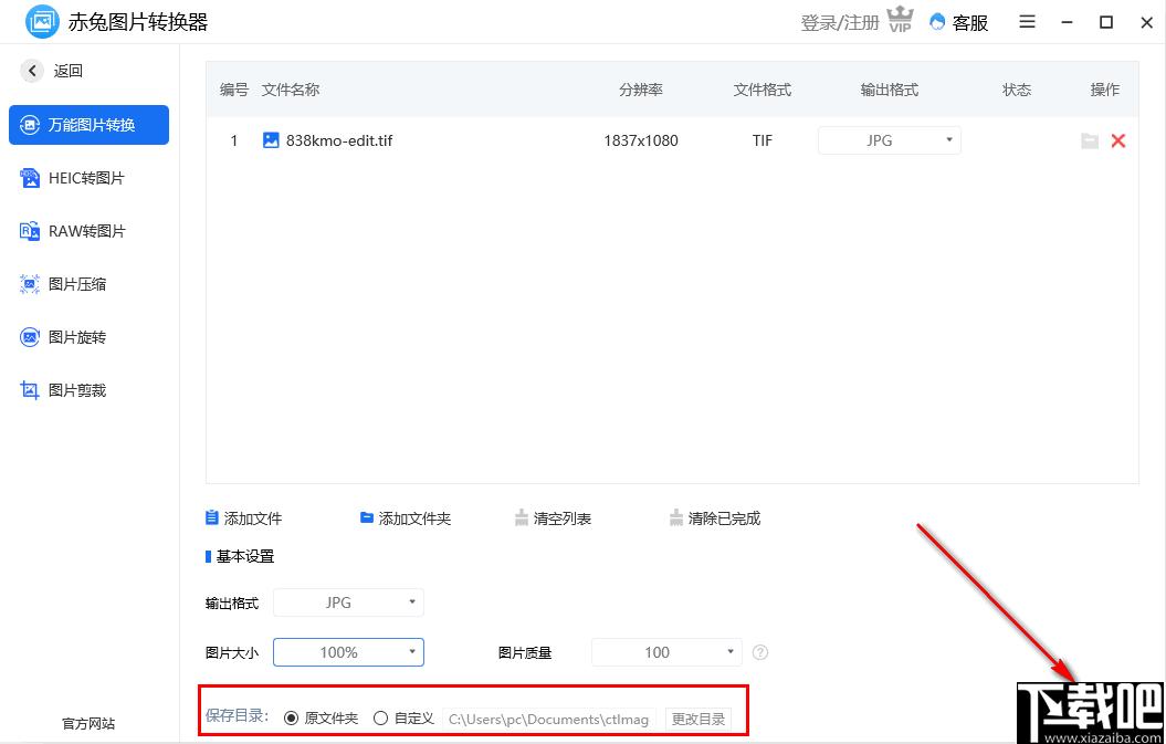 赤兔图片转换器下载,图片转换,图片压缩,图片处理