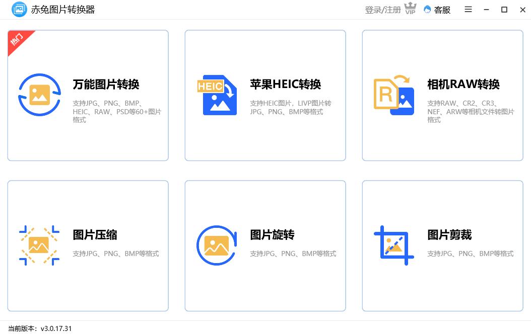 赤兔图片转换器下载,图片转换,图片压缩,图片处理