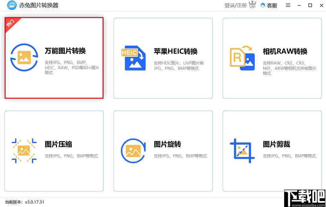赤兔图片转换器下载,图片转换,图片压缩,图片处理