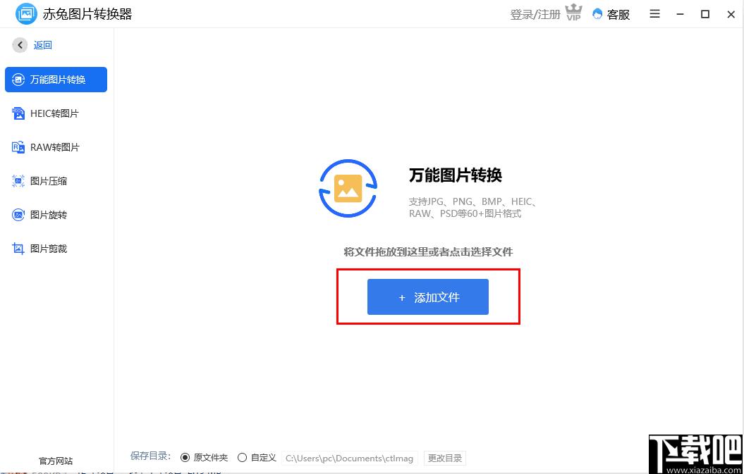 赤兔图片转换器下载,图片转换,图片压缩,图片处理