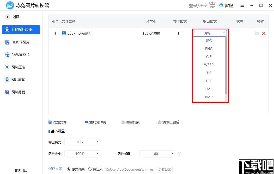 赤兔图片转换器下载,图片转换,图片压缩,图片处理