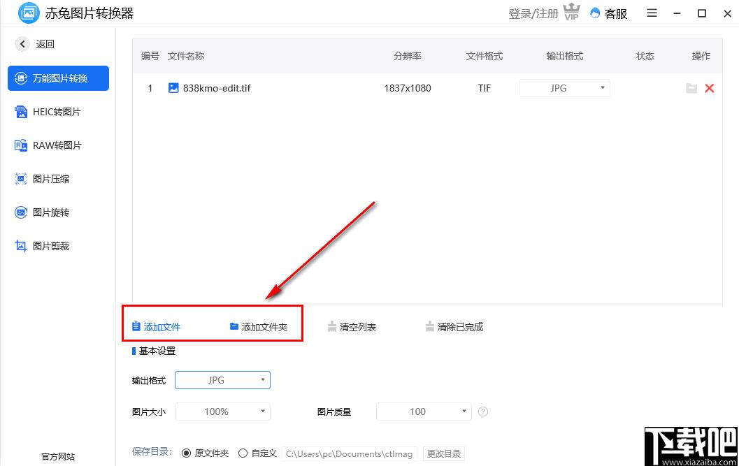 赤兔图片转换器下载,图片转换,图片压缩,图片处理