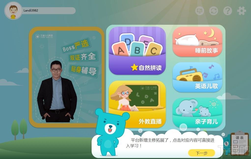 兰迪少儿英语,在线英语学习软件