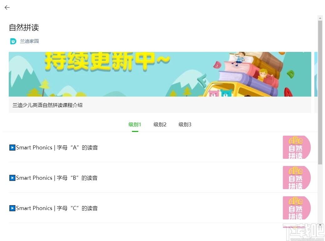 兰迪少儿英语,在线英语学习软件
