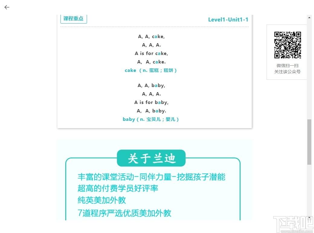 兰迪少儿英语,在线英语学习软件