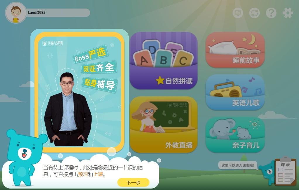 兰迪少儿英语,在线英语学习软件