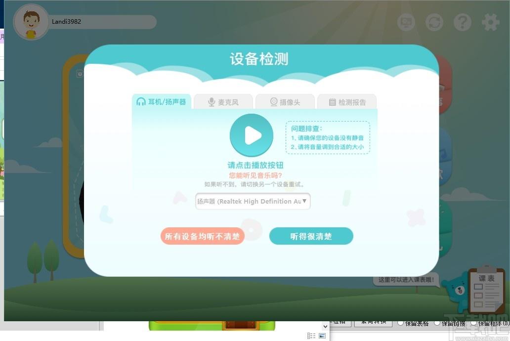 兰迪少儿英语,在线英语学习软件