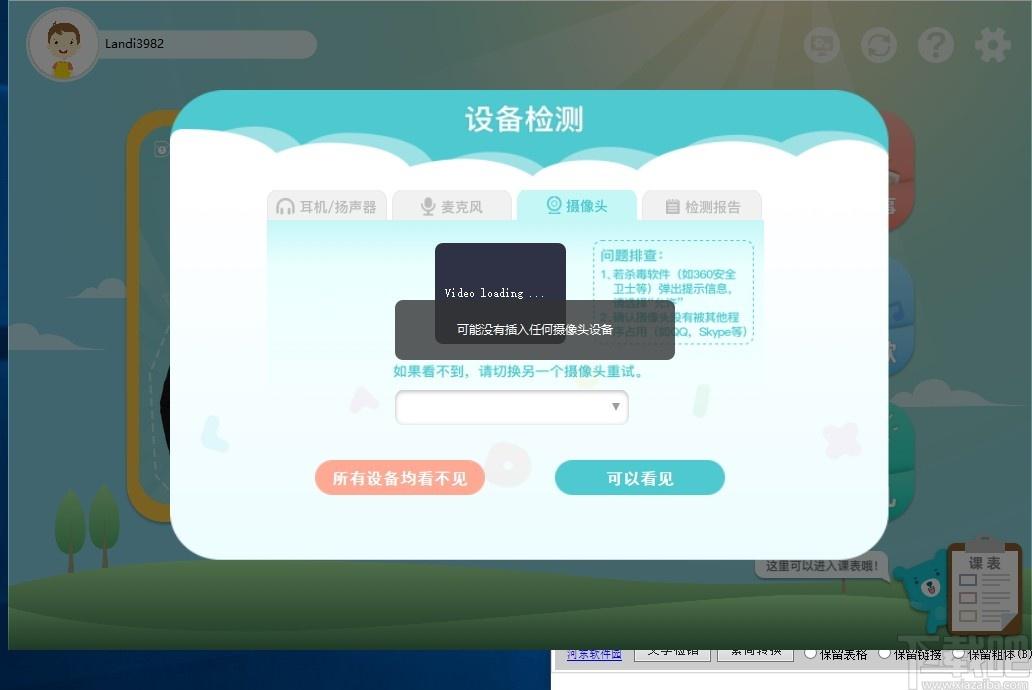 兰迪少儿英语,在线英语学习软件