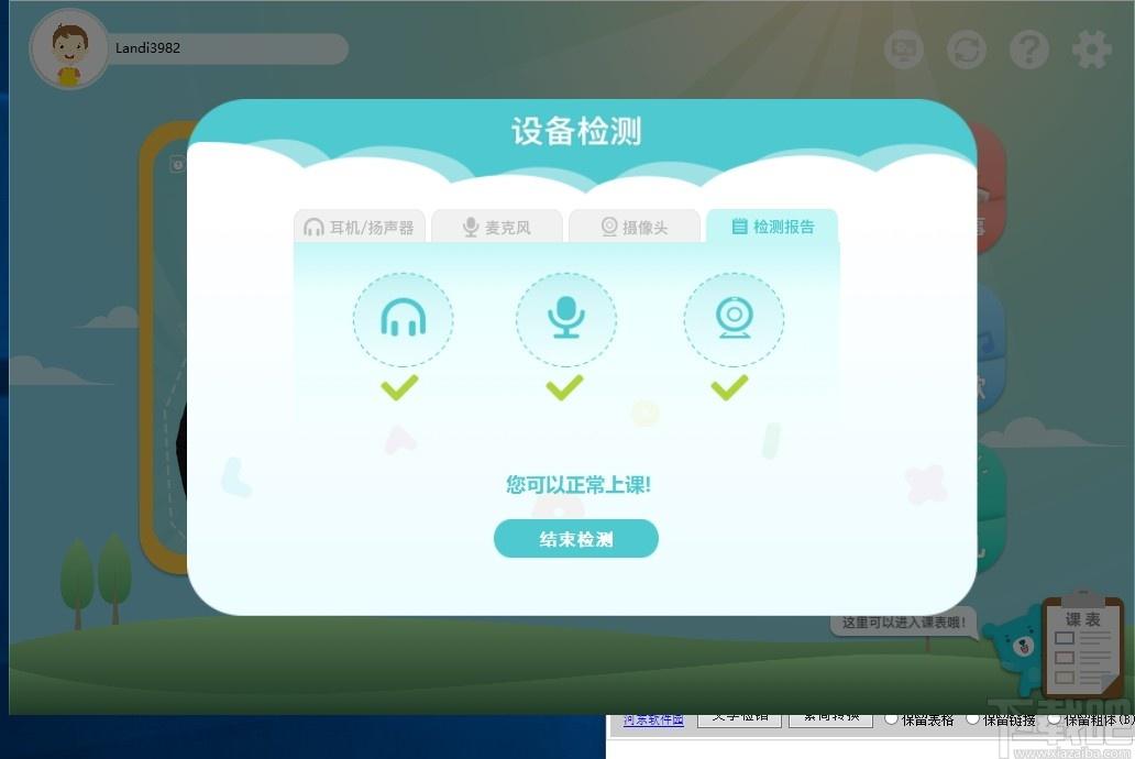 兰迪少儿英语,在线英语学习软件