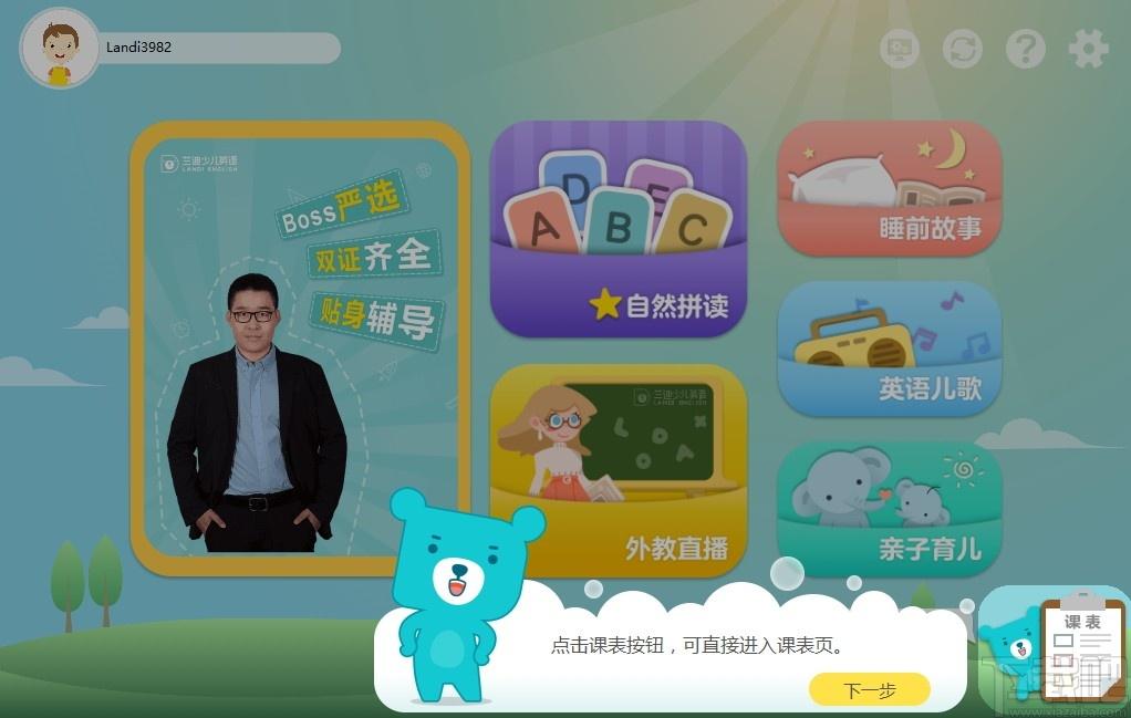 兰迪少儿英语,在线英语学习软件