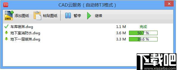 CAD云服务下载,格式转换,CAD转换