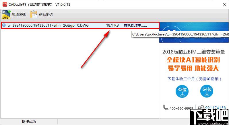 CAD云服务下载,格式转换,CAD转换