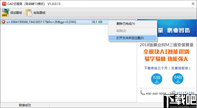 CAD云服务下载,格式转换,CAD转换