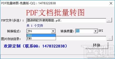PDF批量转图下载,PDF转图片软件,PDF转图片