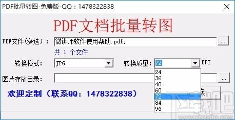 PDF批量转图下载,PDF转图片软件,PDF转图片
