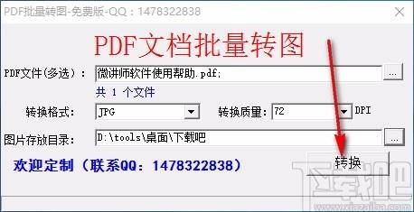 PDF批量转图下载,PDF转图片软件,PDF转图片