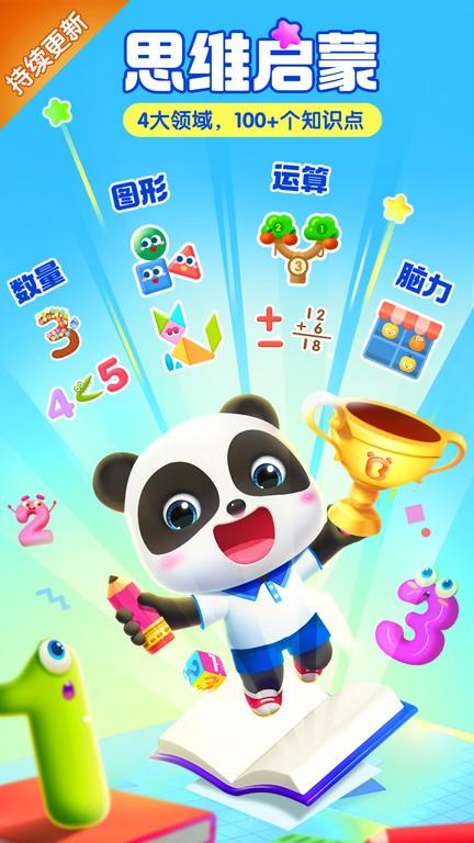 宝宝巴士思维最新版下载,宝宝巴士思维,启蒙app,思维训练app