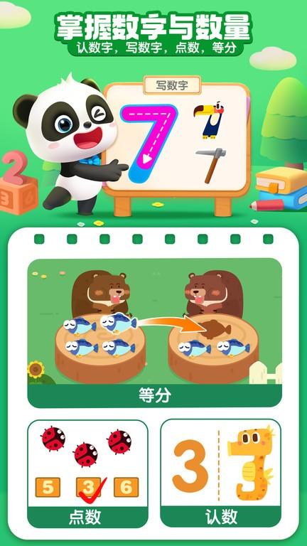宝宝巴士思维最新版下载,宝宝巴士思维,启蒙app,思维训练app