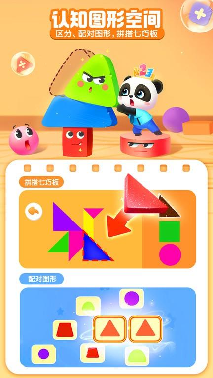 宝宝巴士思维最新版下载,宝宝巴士思维,启蒙app,思维训练app