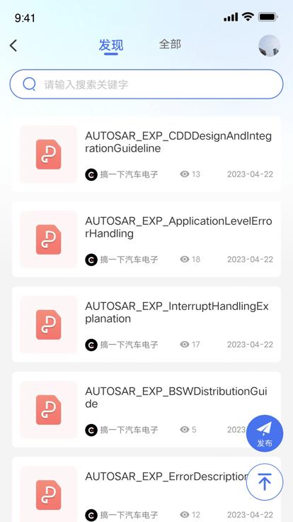 搞一下汽车电子app下载,搞一下汽车电子,汽车行业app,汽车资讯app