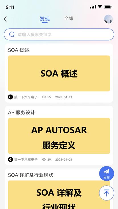 搞一下汽车电子app下载,搞一下汽车电子,汽车行业app,汽车资讯app