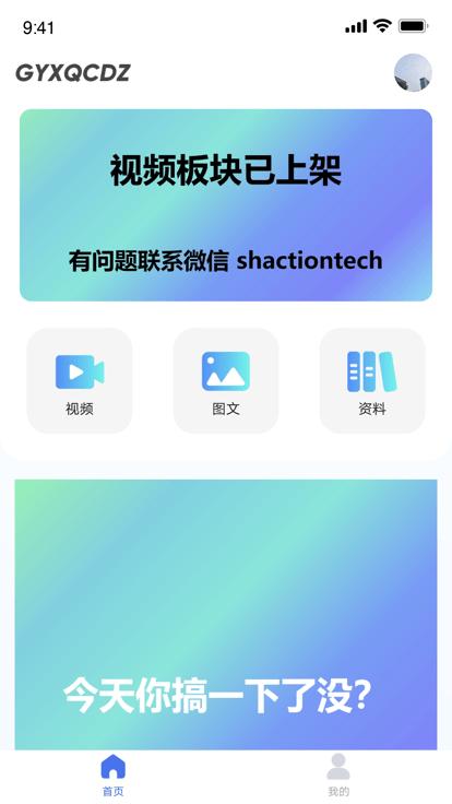 搞一下汽车电子app下载,搞一下汽车电子,汽车行业app,汽车资讯app