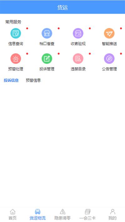 安运星官方版下载,安运星,导航app,货运app