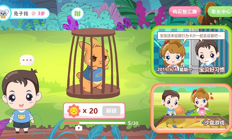 糖糖智汇屋完整版下载,糖糖智汇屋,儿童app,教育app