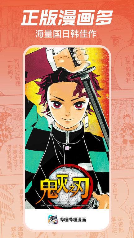 哔哩哔哩漫画app下载,哔哩哔哩漫画,漫画app,哔哩哔哩app