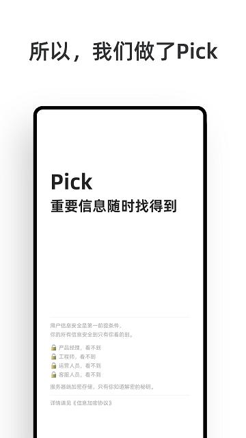 pick手机版下载,pick,信息管理app,办公app