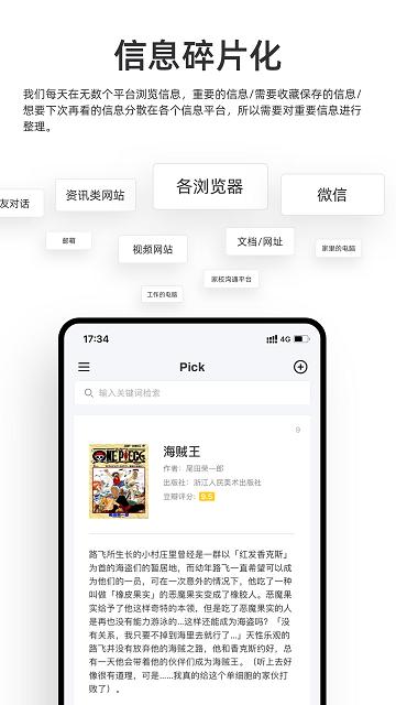 pick手机版下载,pick,信息管理app,办公app