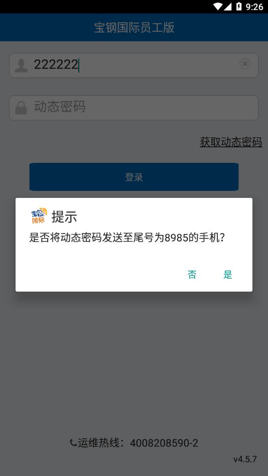 宝钢国际员工版app下载,宝钢国际,员工app,办公app