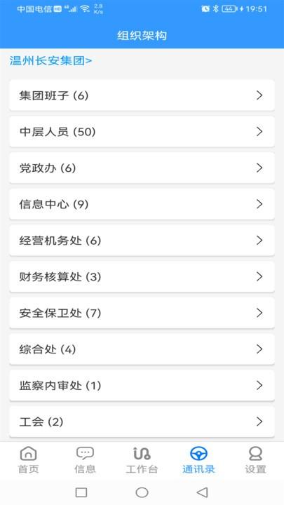 长安集团官方版下载,长安集团,oa办公app