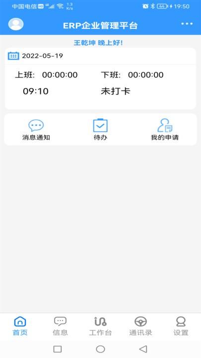 长安集团官方版下载,长安集团,oa办公app