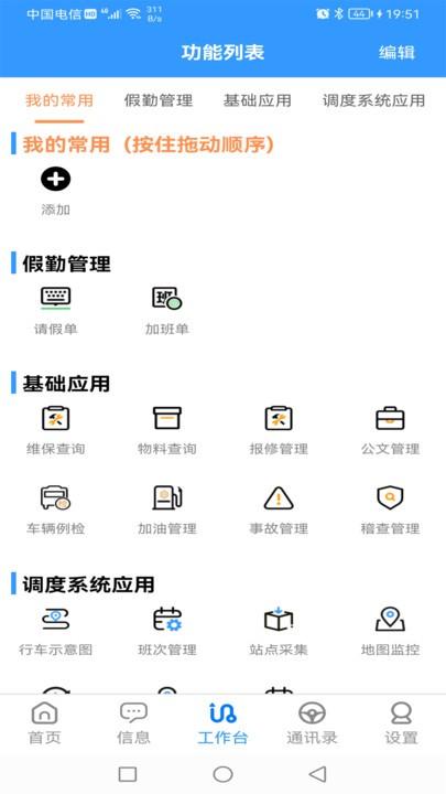 长安集团官方版下载,长安集团,oa办公app