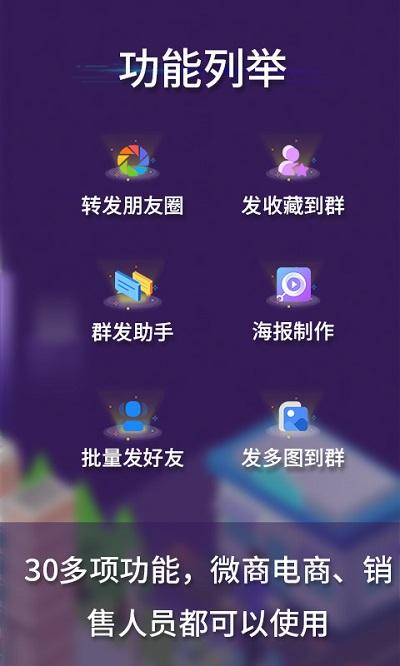 微商工具箱app官方版下载,微商工具箱,微商app