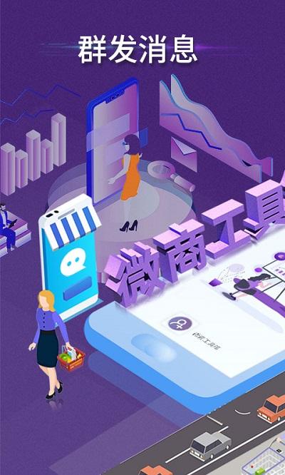 微商工具箱app官方版下载,微商工具箱,微商app