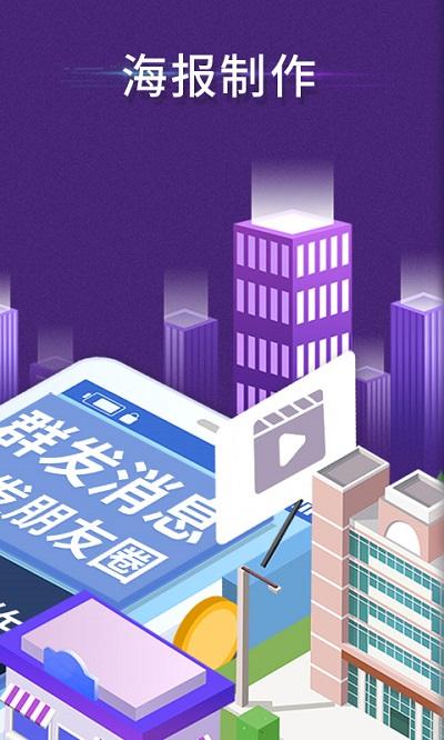 微商工具箱app官方版下载,微商工具箱,微商app