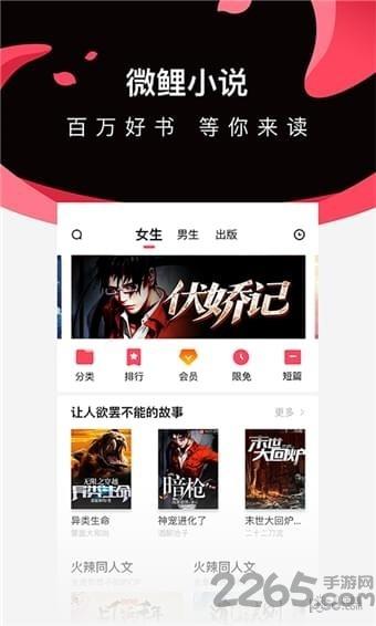 微鲤小说官方正版下载,微鲤小说,小说app,阅读app