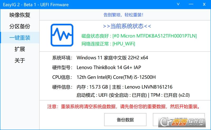 EasyIG,系统安装.还原.
